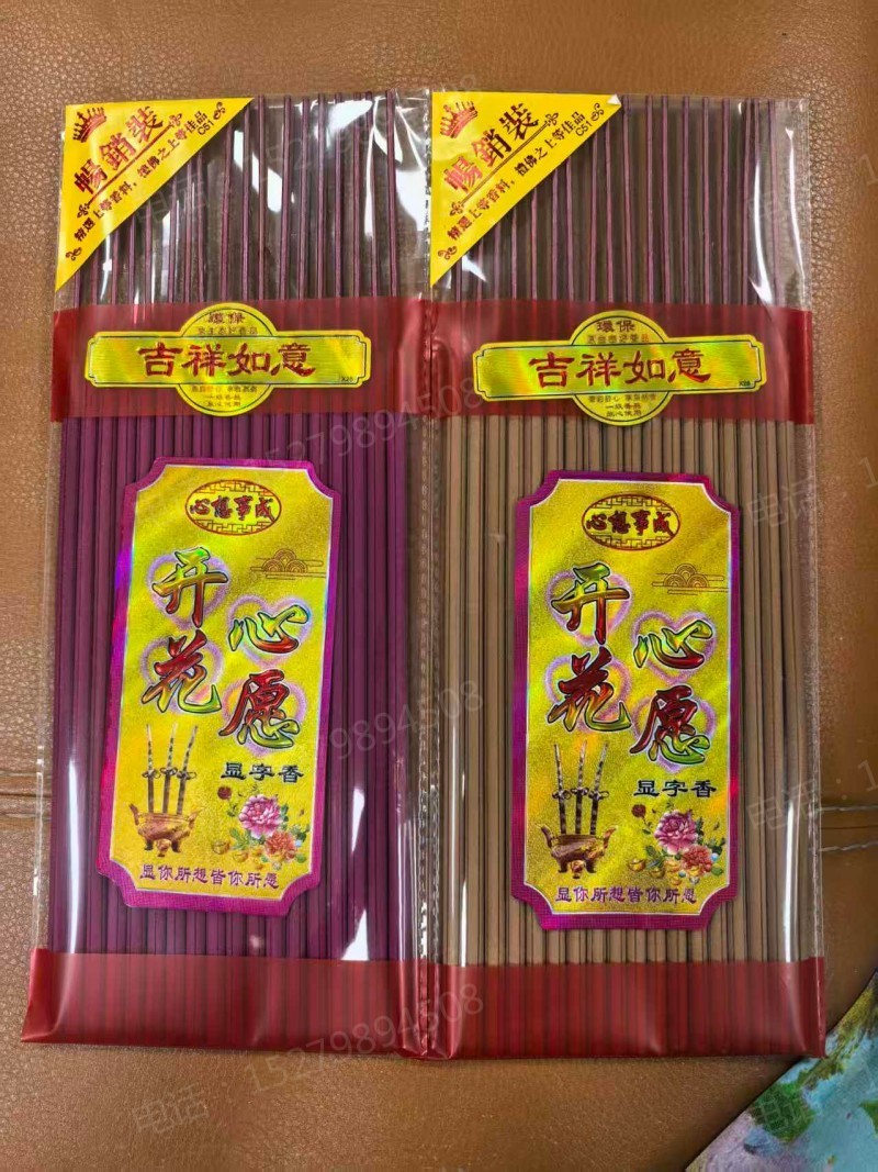 心愿开花显字香