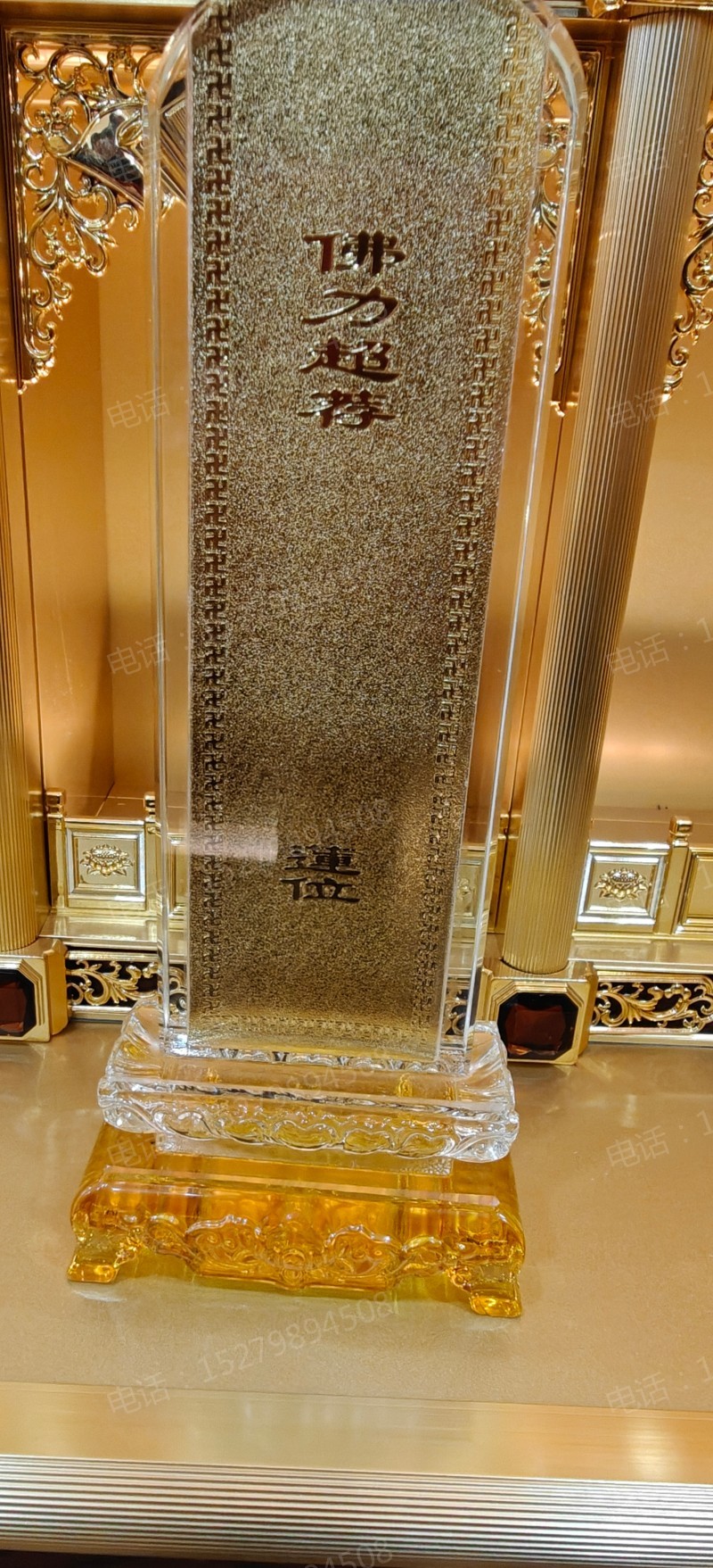水晶莲位超度牌