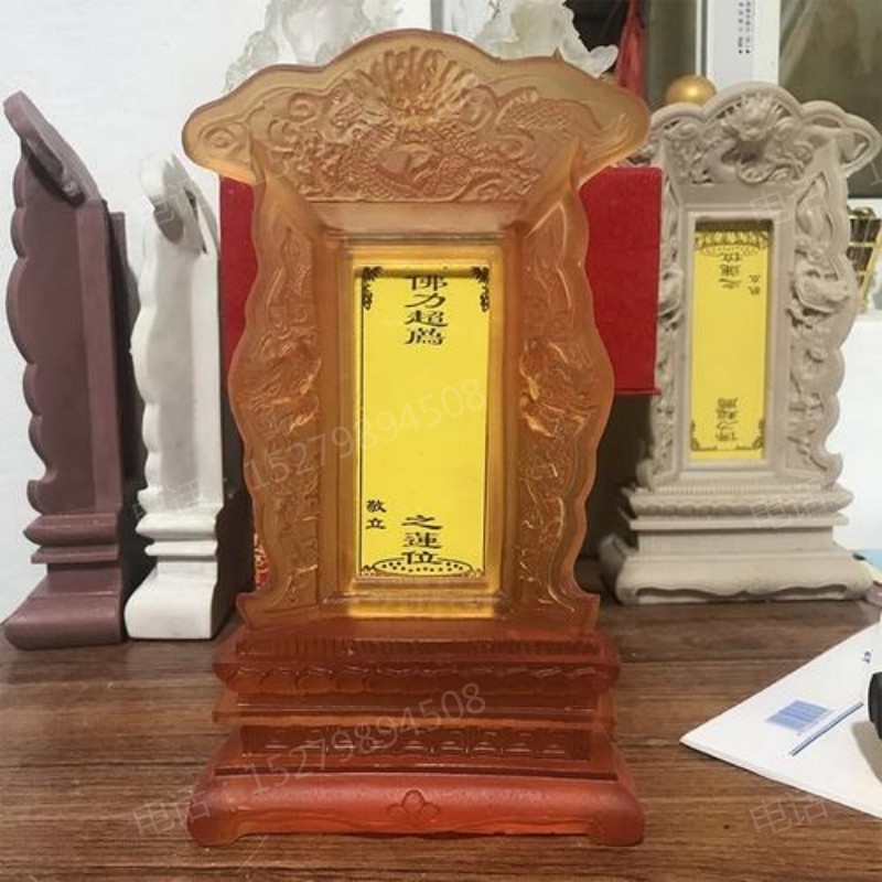 琥珀仿琉璃牌位