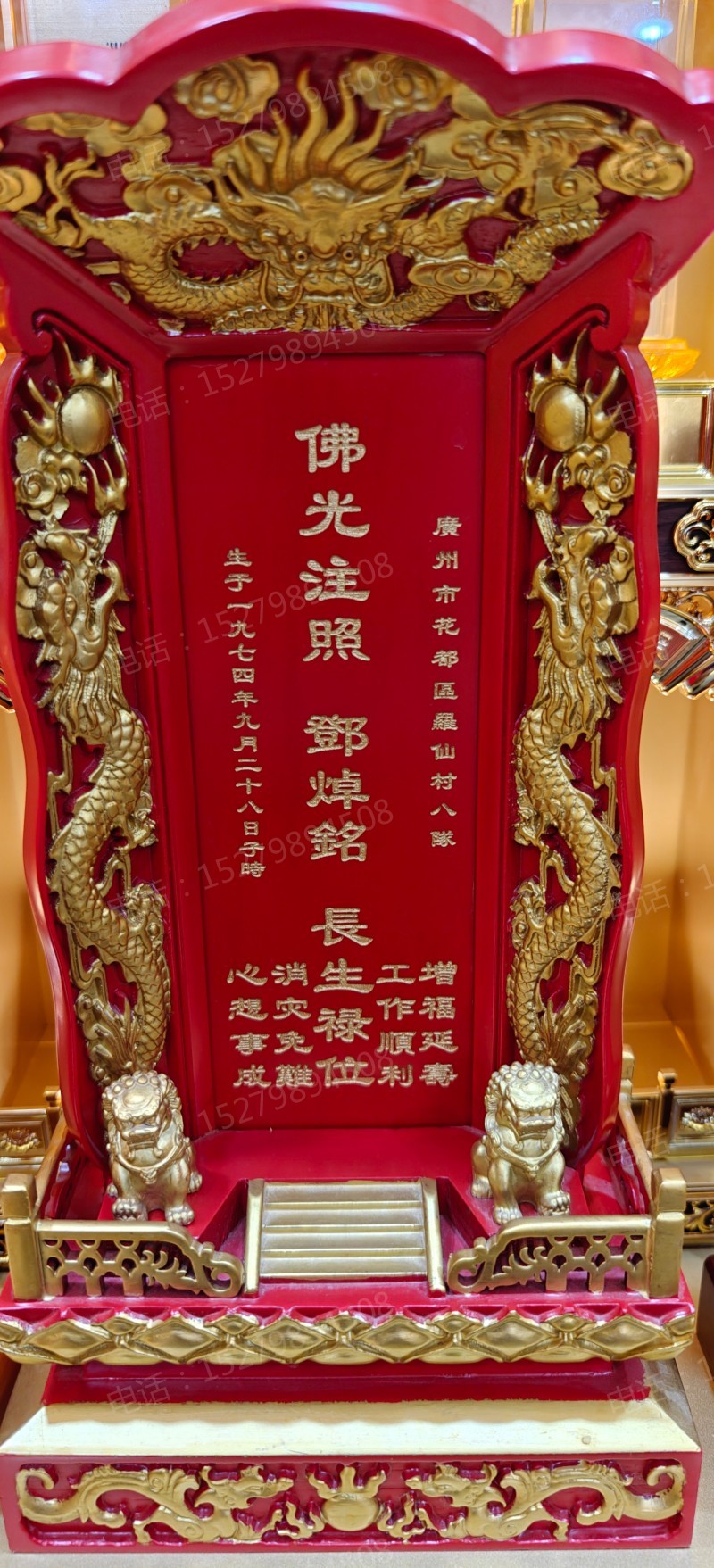 实木描金长生禄位牌