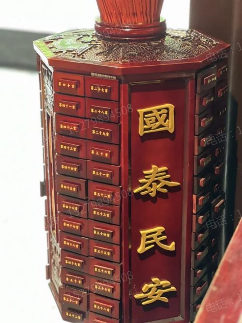 国泰民安签筒柜