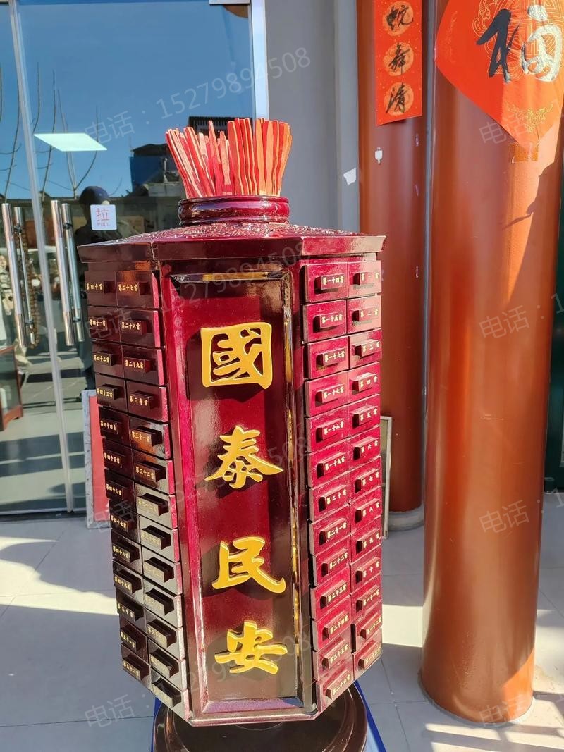 国泰民安旋转签筒