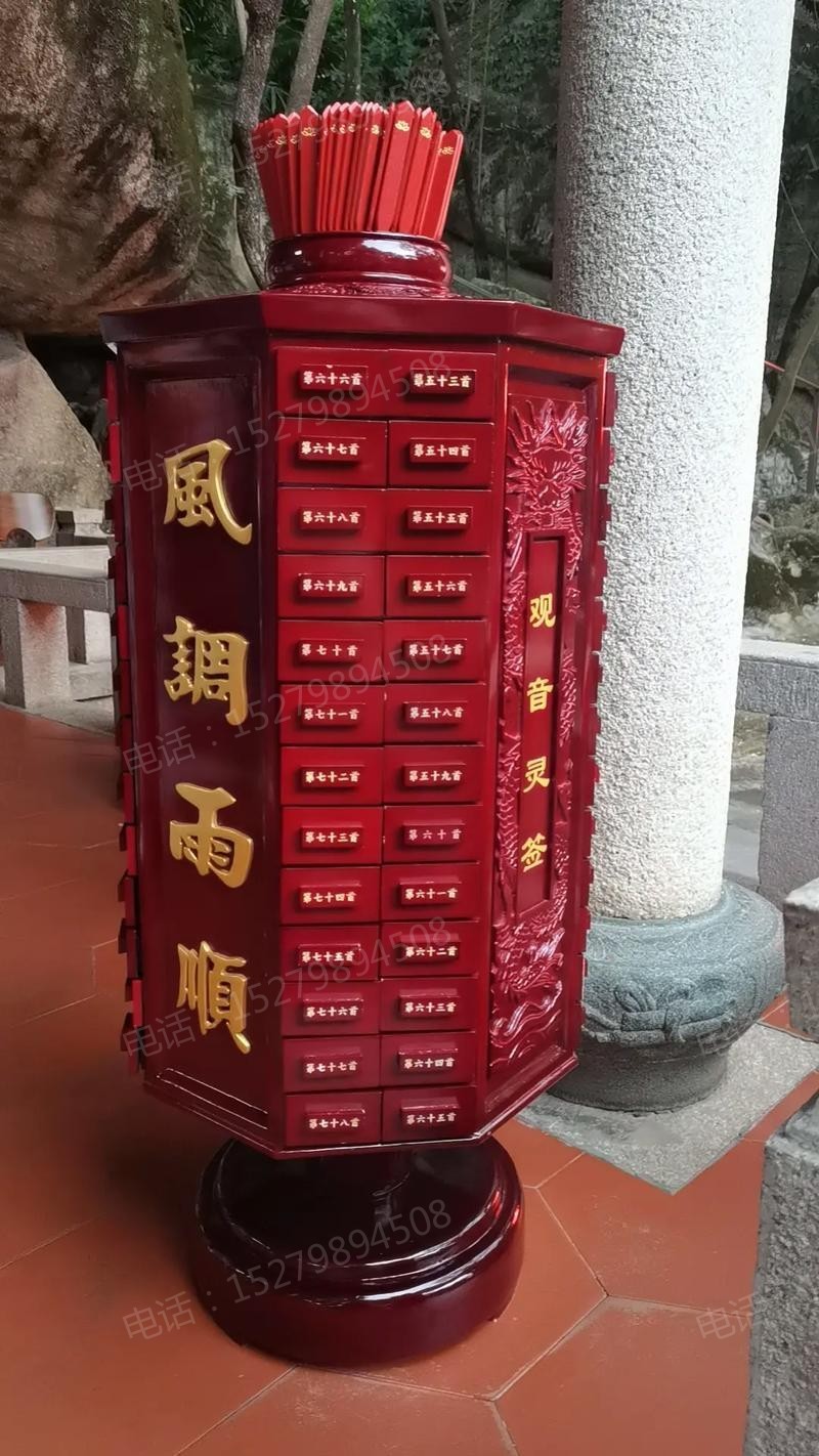 观音灵签签筒柜