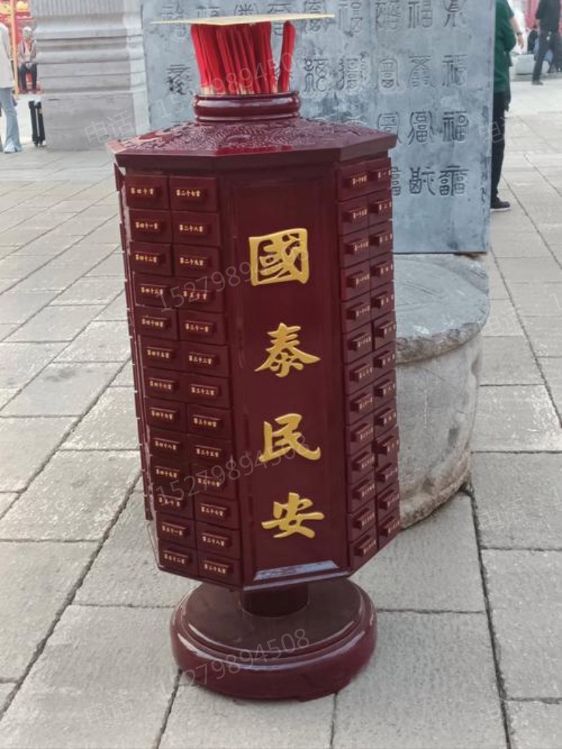 户外国泰民安签筒