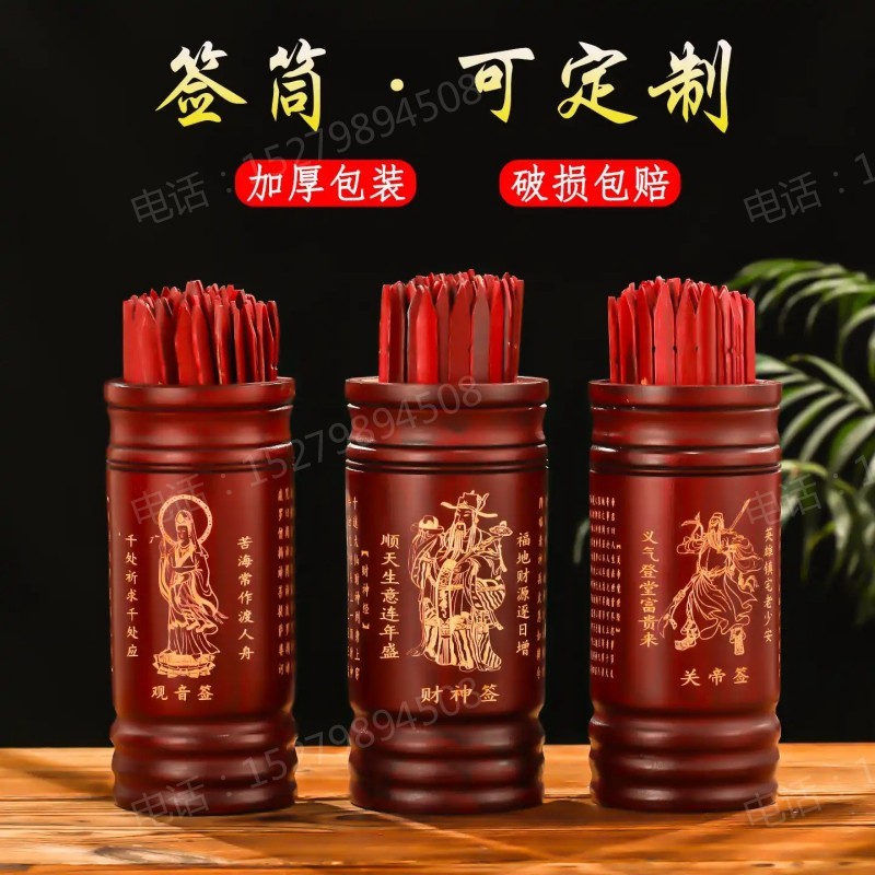 神像签筒套装