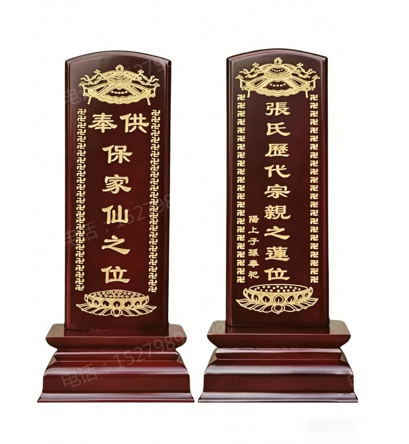 保家仙宗亲牌位