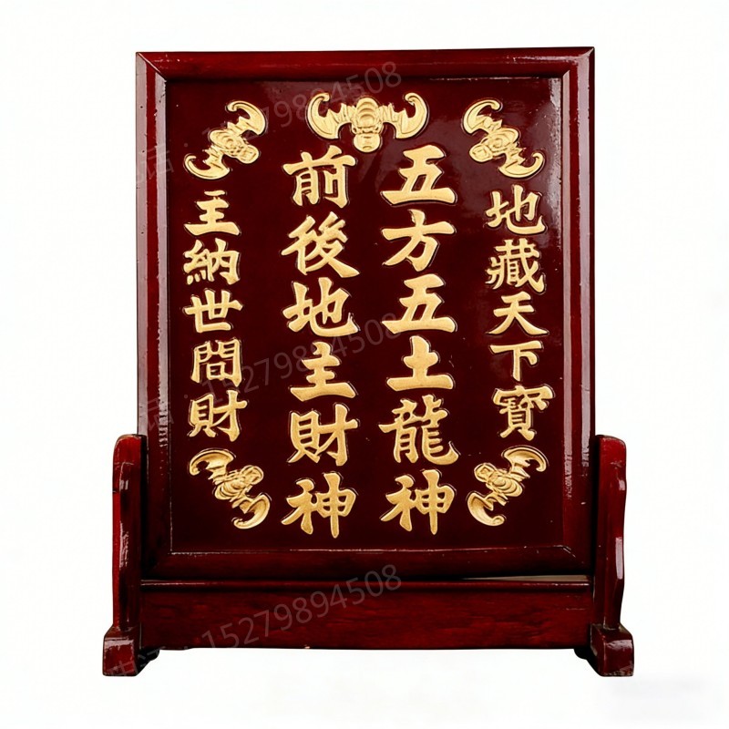 地主财神牌位