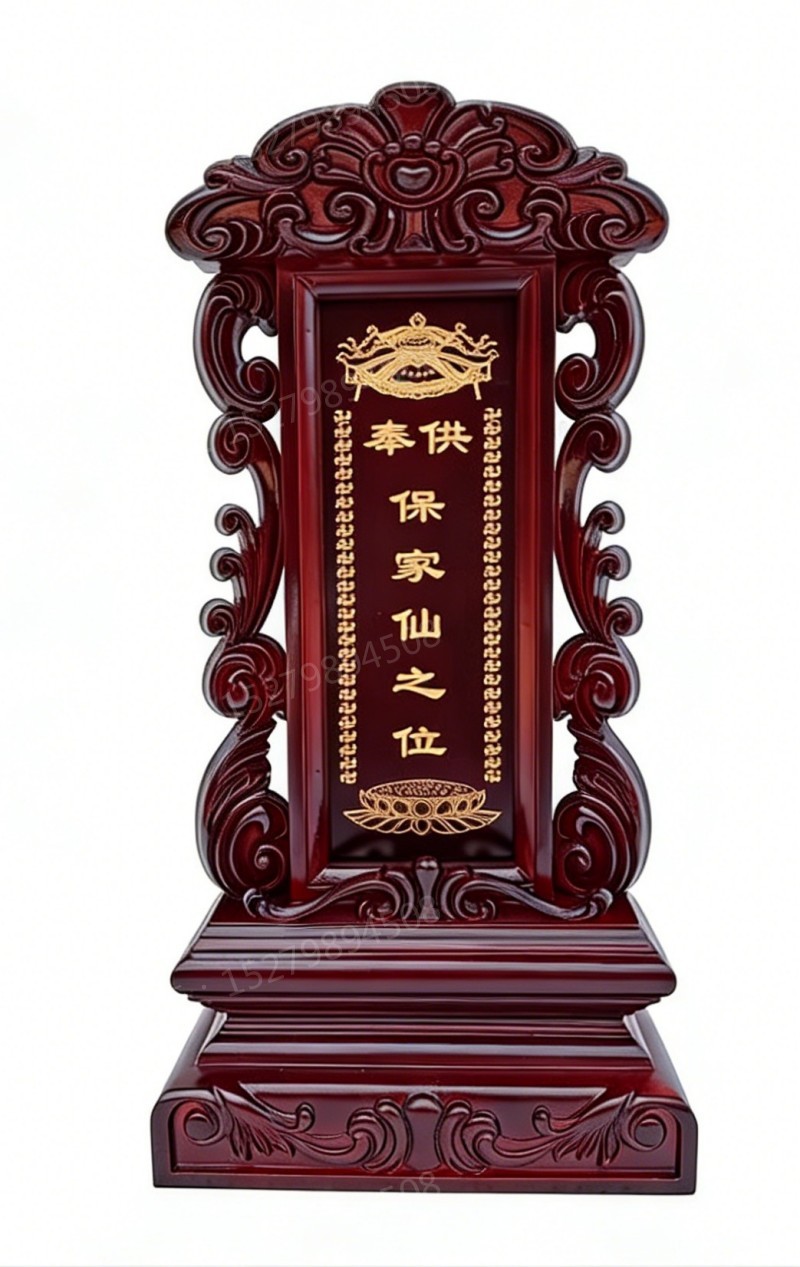 保家仙牌位