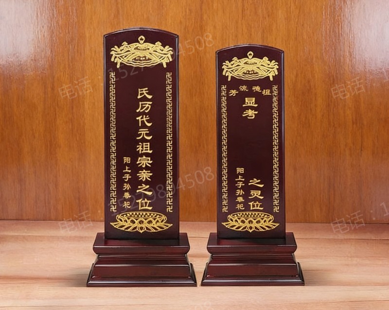 宗亲牌位