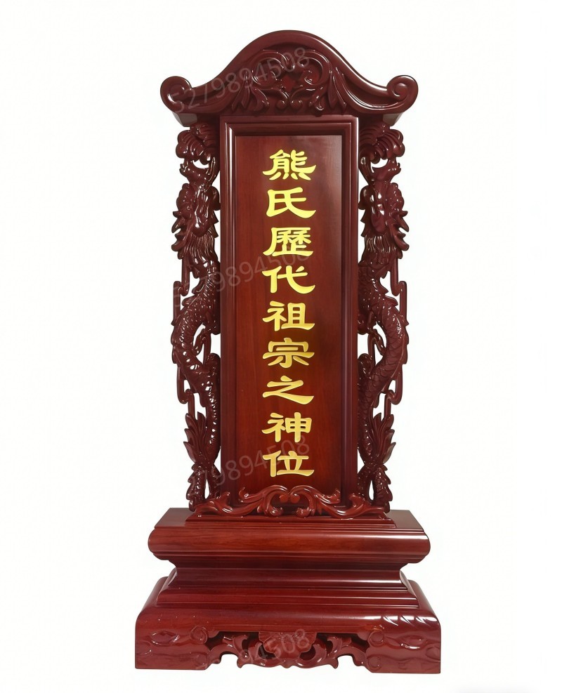 满城龙凤雕刻牌位