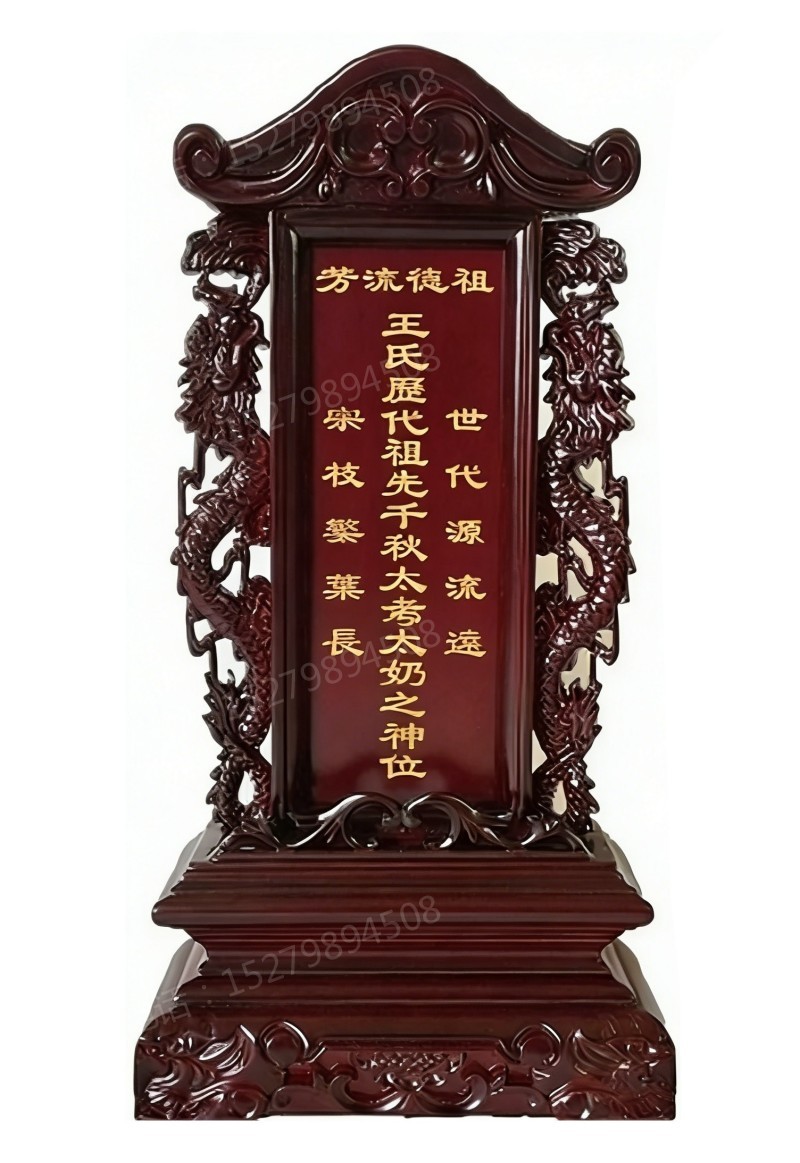 满城双龙雕刻牌位
